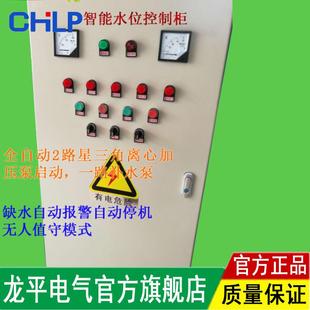 15KW离心加压泵控制柜智能水位控制水泵自动控制水泵自动报警保护