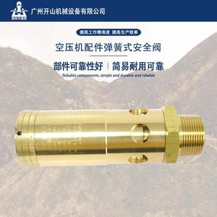 安全阀部件可靠性简易耐用 厂家货源螺杆机空压机配件弹簧式