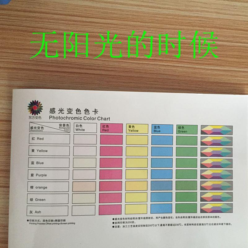 工厂直销优质光变油墨感光变色油墨100克样板装