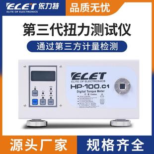 10HP 厂家优惠电动起子电批扭矩测试仪hp 50数显扭力测试仪计