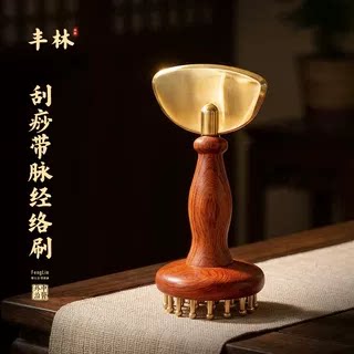 丰林黄铜刮痧板经络刷专用全身通用中医家用美容刮肚子带脉刷图片