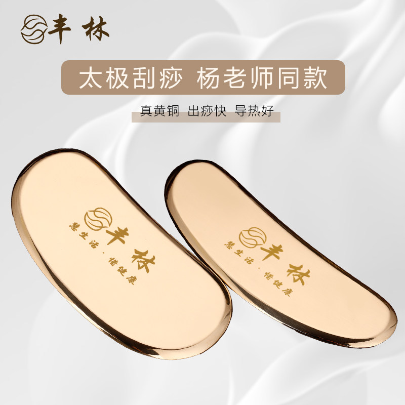 丰林刮痧板免费刻字送视频教程图片