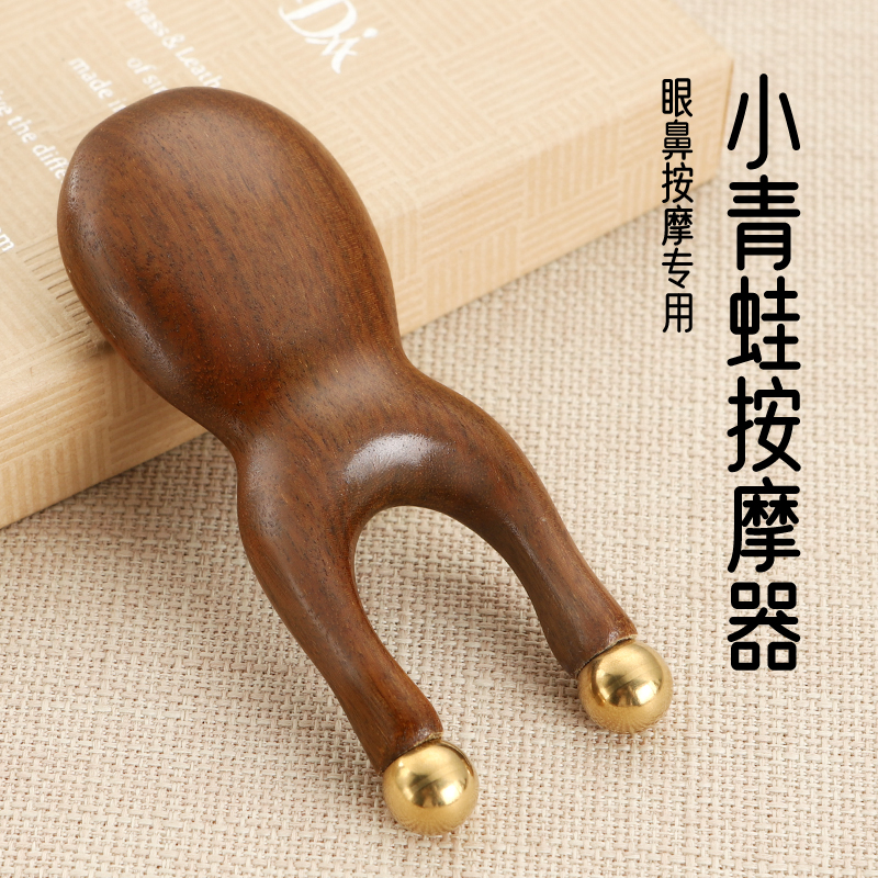铜木小青蛙按摩器眼周鼻梁按摩