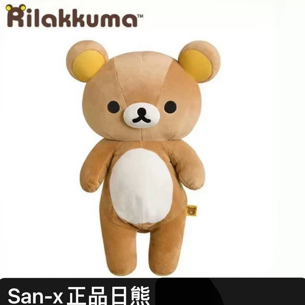 正版轻松熊玩偶可爱毛绒公仔抱枕