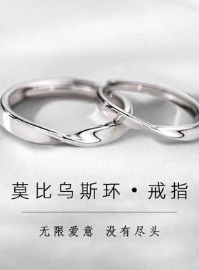 999纯银莫比乌斯环情侣对戒轻奢戒指女素圈开口戒男送男女友礼物