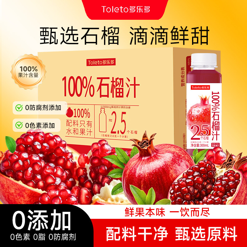 多乐多100%石榴汁32Oml装软籽石榴果汁饮料整箱NFC饮料无添加果蔬