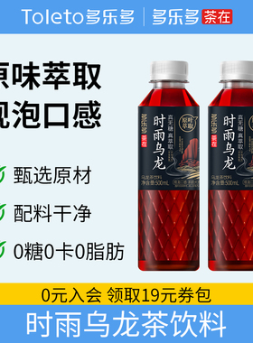 多乐多无糖茶饮料时雨乌龙0糖0脂0负担纯茶饮解渴500ml15瓶整箱