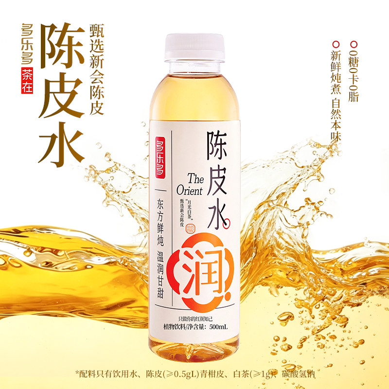 多乐多中式元气养生水陈皮白茶植物健康饮品无糖休闲解渴解腻饮料