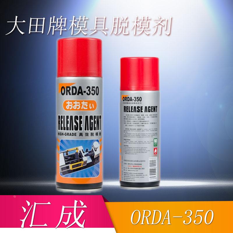 包邮ORDA-350大田牌高油中油干性脱模剂模具清洗剂防锈油顶针油