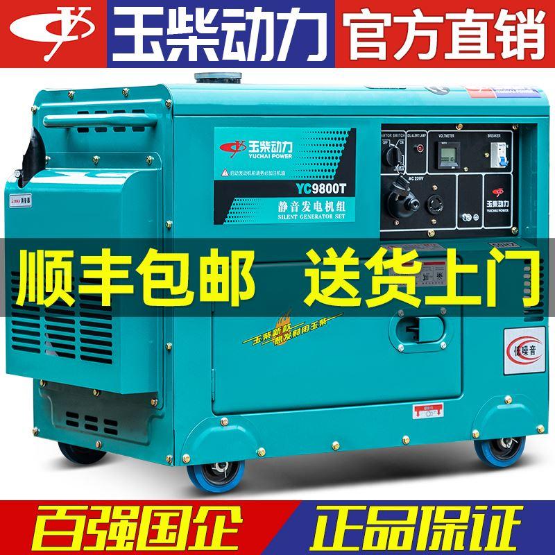 玉柴动力柴油发电机组3/5/6/8/10千瓦小型家用220V单三相380V静音