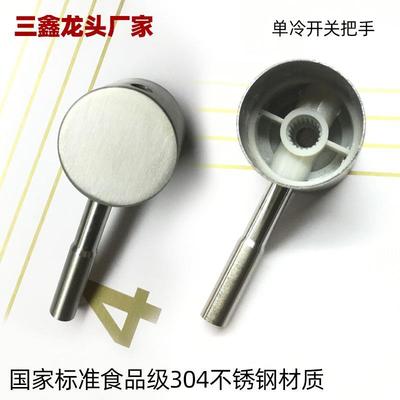 304不锈钢厨房面盆水龙头手柄把手混水阀芯手把单冷龙头开关配件