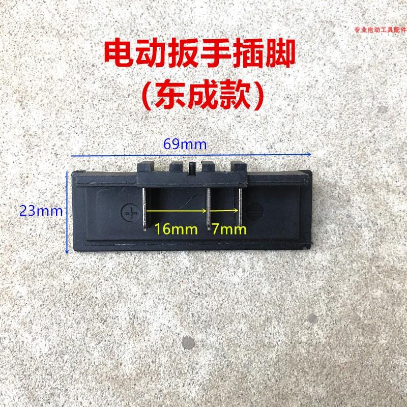 适配DCA东成DCPB280 ADPB280(B无刷电动扳手套筒扳手电池插脚配件