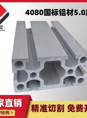 4080铝型材流水线型材工作台设备支架框架拼接工业铝合金型材国标