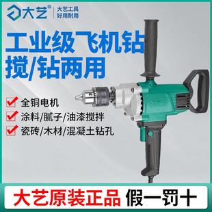 大艺工业级飞机钻手电钻大功率搅拌机腻子水泥灰多功能电钻搅拌机