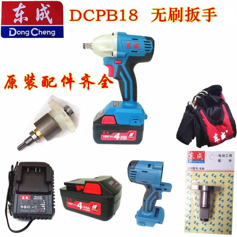 东成无刷电动扳手DCPB02/03-18头壳开关充电扳手转子四方轴配件