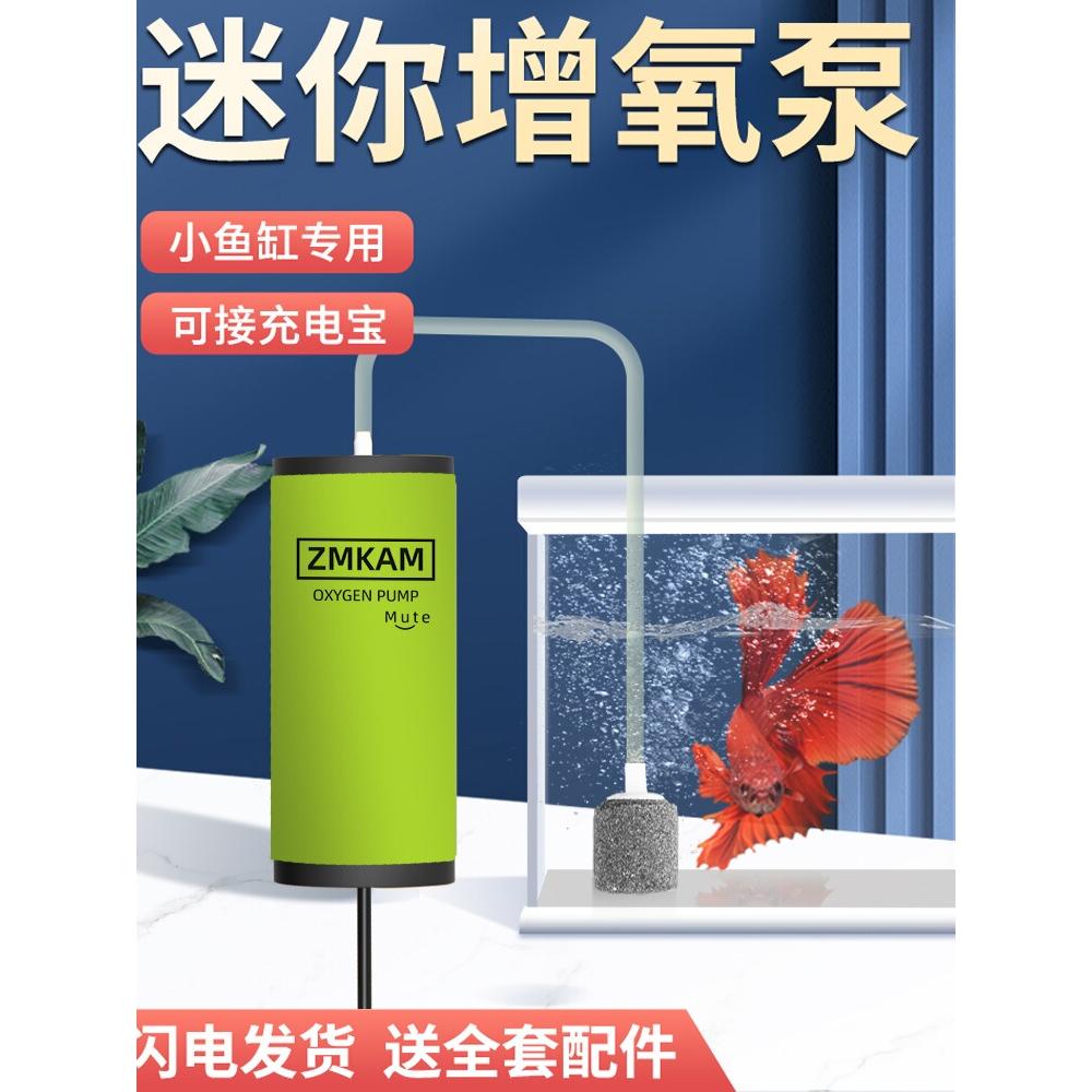 增氧泵USB鱼缸养鱼超静音氧气泵小型车载户外钓鱼专用便携充氧泵
