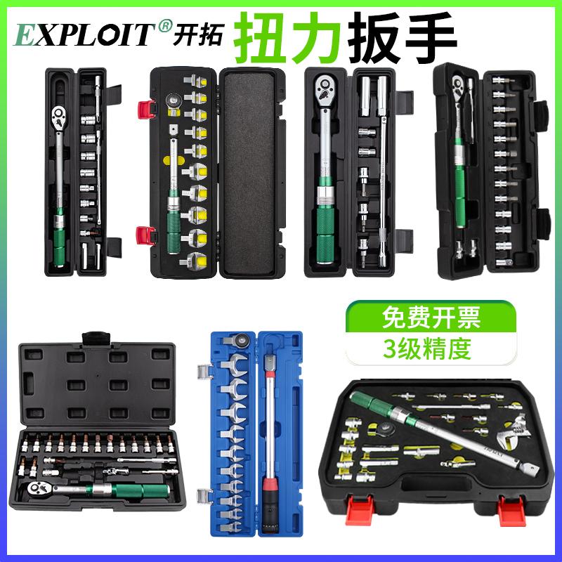 开拓扭力扳手套装扭矩扳手高精度小中飞汽修工具箱12件套盒装大全