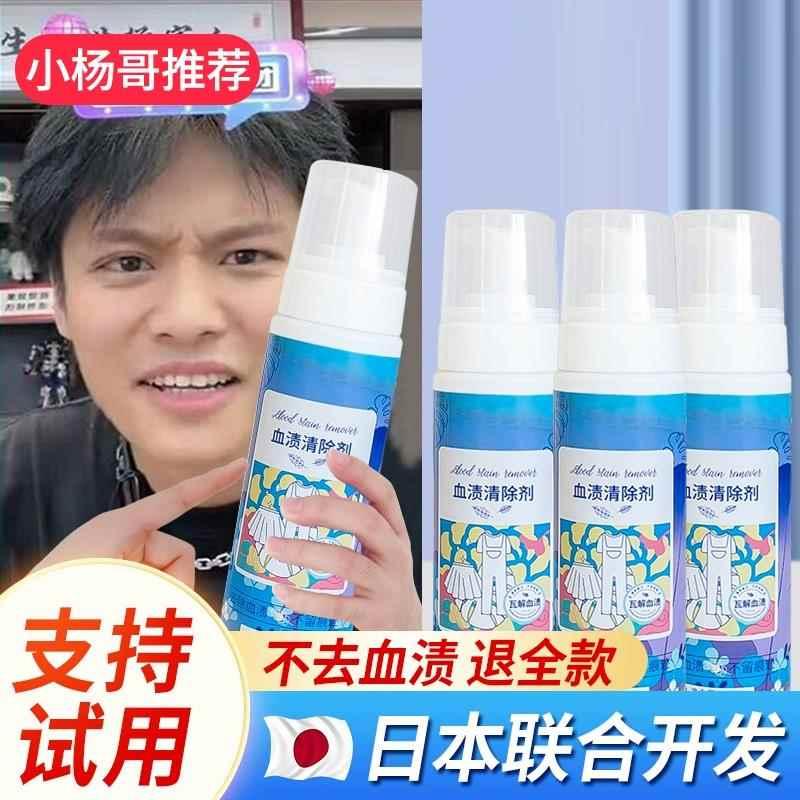 去血渍大姨妈陈年血渍清洗剂衣服床垫床单月经血迹油渍干洗剂神器