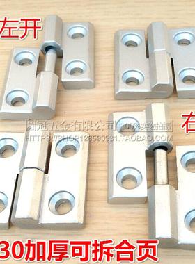 加厚可拆卸3030 4040锌合金合页 铝型材铰链 活页 工业铝型材配件