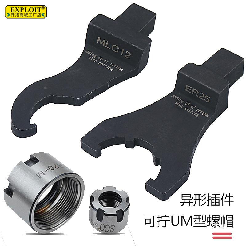 开拓C型月牙勾头27-38mm可换头扭力扳手数控配件UM型ER40转接开口