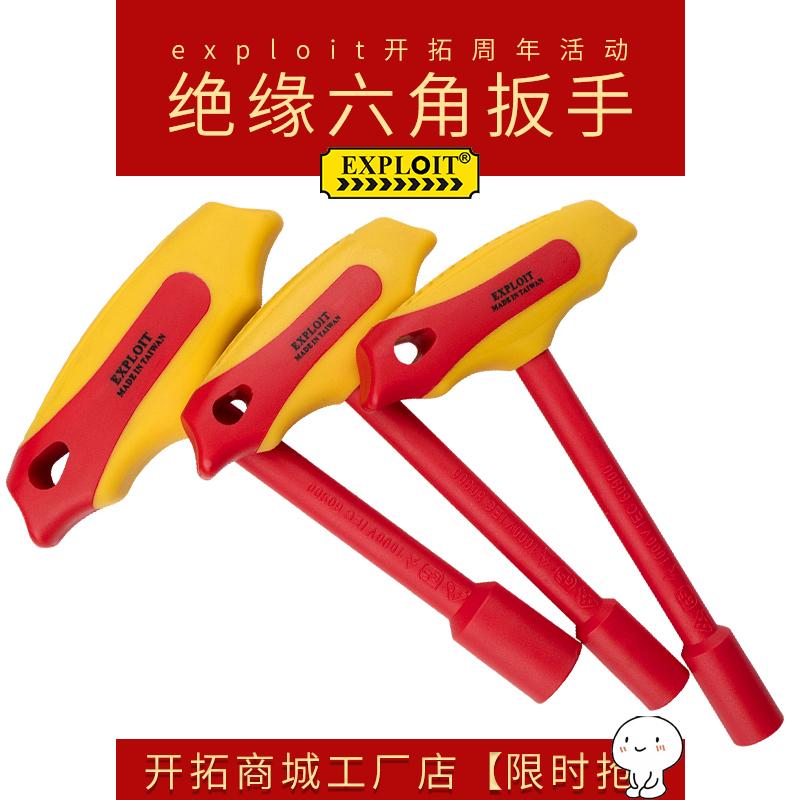 绝缘T型套筒扳手10mm14号外六角套管板手电工专用工具6角起子板子