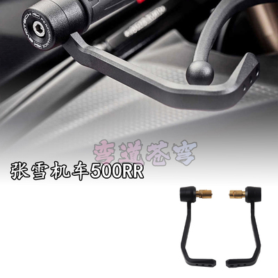 适用张雪500RR 改装竞技牛角护手护弓新款车把防摔手把铝合金保护
