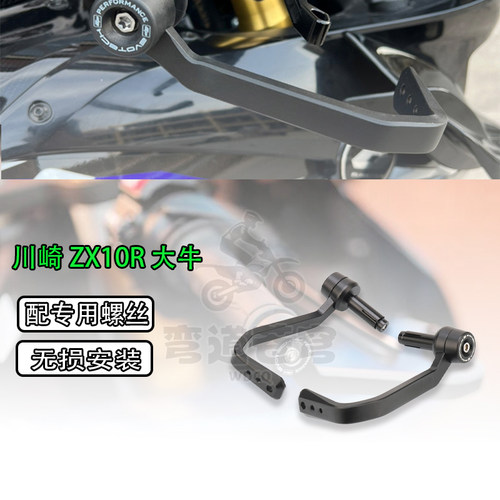 川崎ZX-10R防摔刹车护手