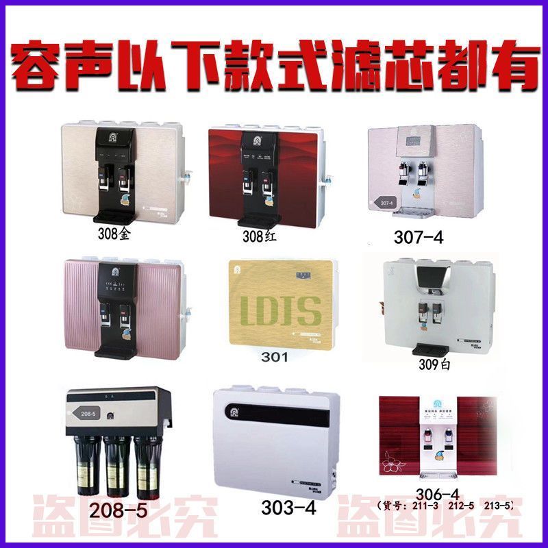 适用容声RO308-4净水器饮水机一体机通用五级过滤器滤芯五盖滤芯