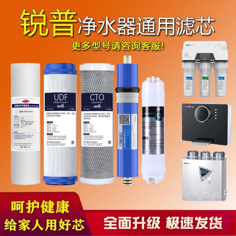 适用锐普净水器滤芯RJ09-RO4/RO8纯水机反渗透RJ09-UF5/UF8超滤机