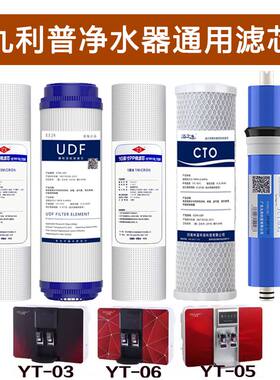 适用九利普净水器滤芯家用冷热一体机反渗透RO膜五盖净水器滤芯