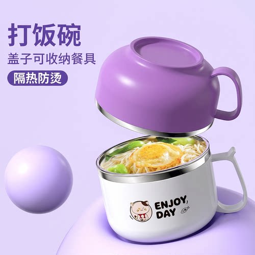 上班族学生不锈钢保温泡面碗饭碗