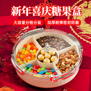 新年喜庆糖果盒客厅家用大容量分格透明果盘密封防潮坚果零食盒