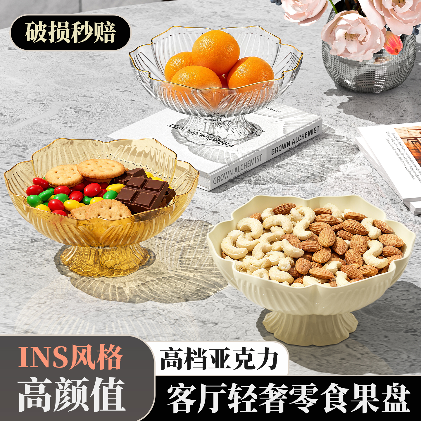 高端精致高颜值果盘轻奢透明沥水