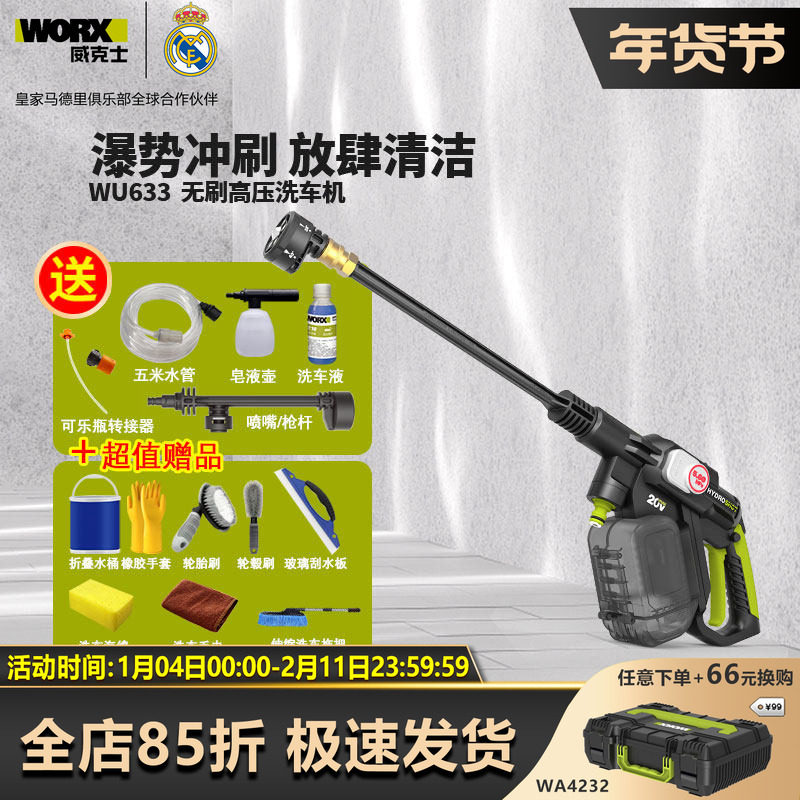 威克士锂电无线洗车机WU633家用高压洗车水枪便携充电式电动工具