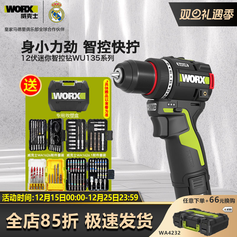 威克士50N智控迷你钻WU135家用手电钻锂电池手枪钻电转电动螺丝刀
