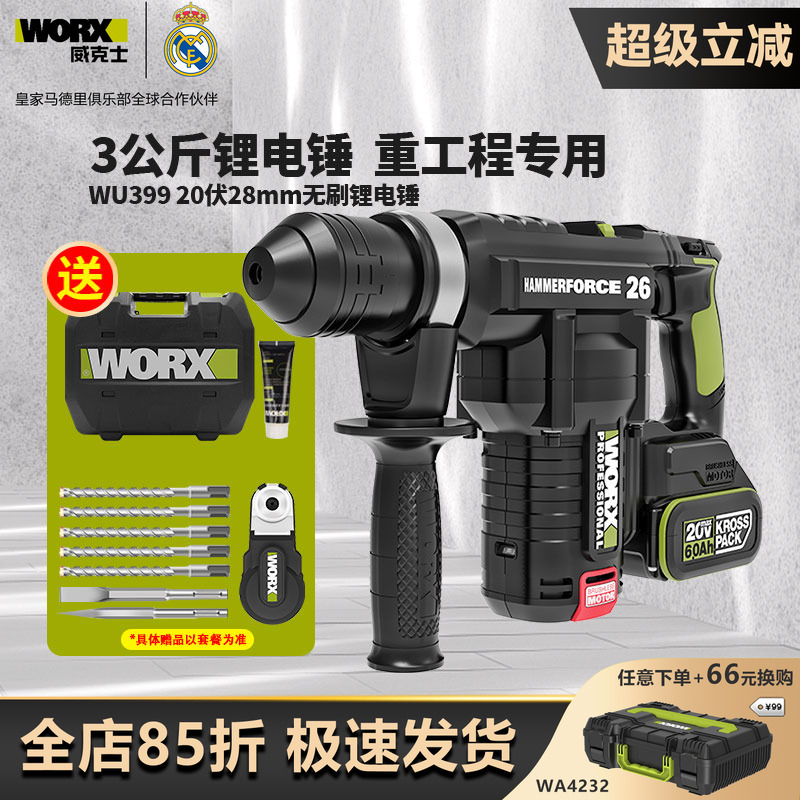 威克士锂电无刷重锤WU399/398混凝土冲击锤植筋电锤电镐电动工具