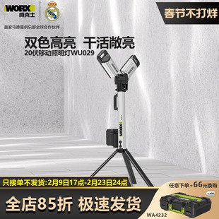 威克士WU029便携式移动升降工作灯锂电照明灯led灯应急灯支架灯