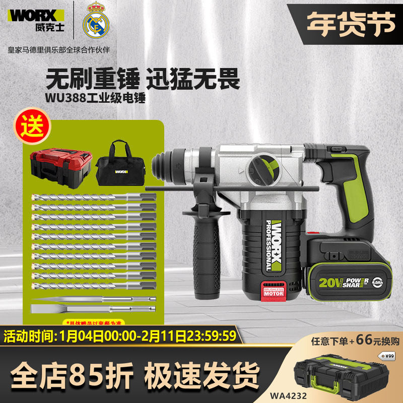 威克士无刷锂电锤WU388工业级电动工具冲击钻充电式大功率电锤387