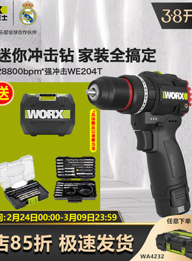 威克士WE204T无刷冲击钻50N锂电家用手电钻打孔手枪钻电动螺丝刀