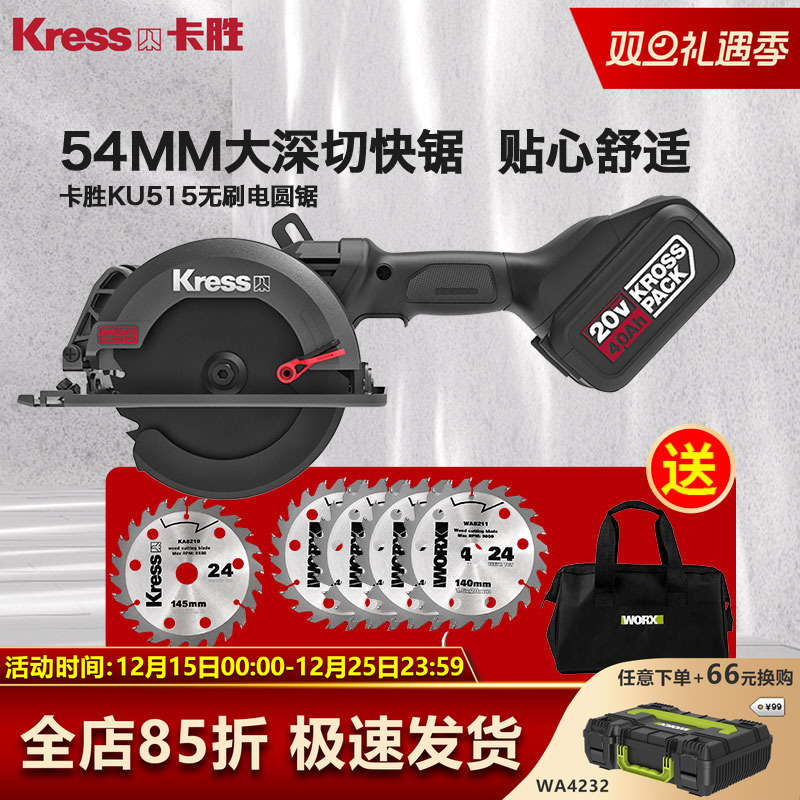 卡胜Kress锂电电圆锯KU515无刷充电式木工手提锯无线电锯切割机