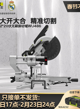 威克士无尘锂电斜切锯WU486无刷多功能切割机木工专用台式45度切