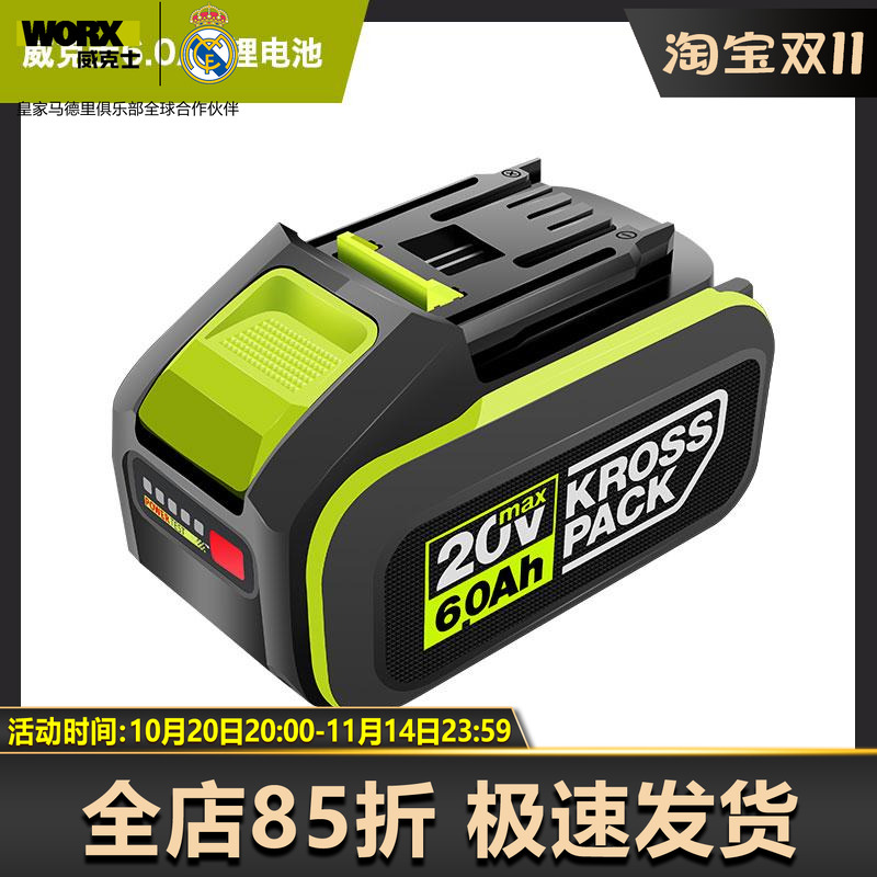 威克士20V大脚板8.0锂电池通用037/182/279//387/388/550/560/806