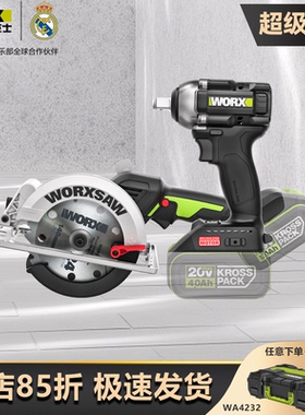 威克士扳锯组套WU535X/535/515/533+WU279/289/270木工架子工专用