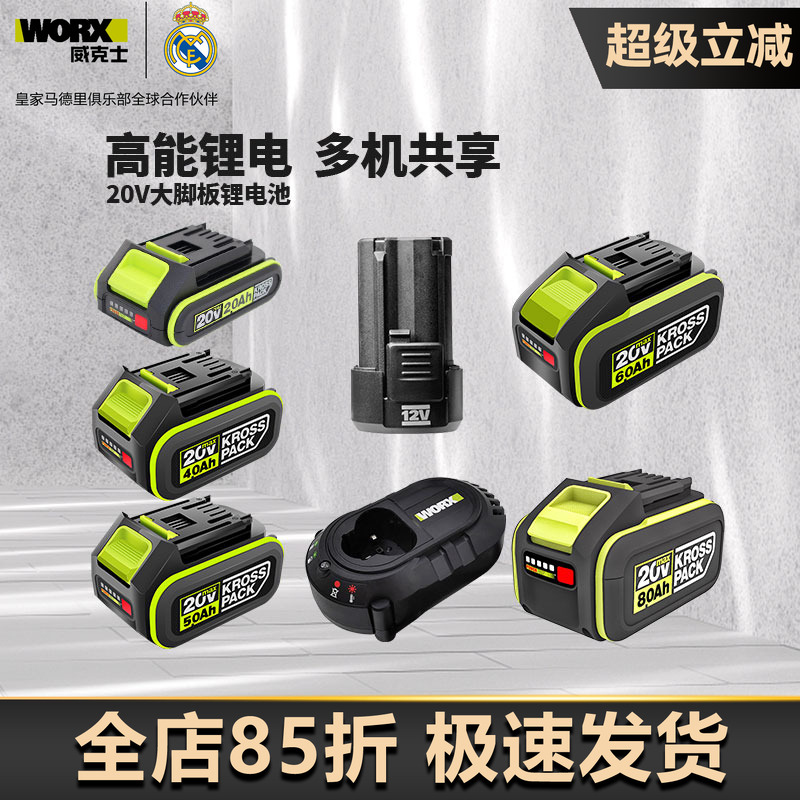 威克士卡胜20V原装锂电池2.0/4.0/5.0/6.0充电器通用锂电大脚板