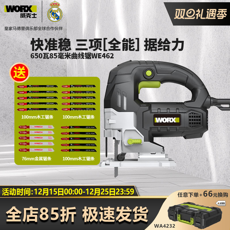 威克士WE462电动曲线锯木工曲线电锯木板切割机充电式电动工具