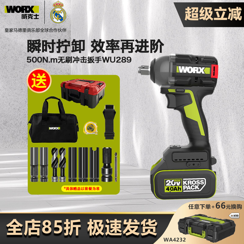 威克士WU289锂电扳手500N.M大扭力无刷工业冲击扳手电动风炮WU279