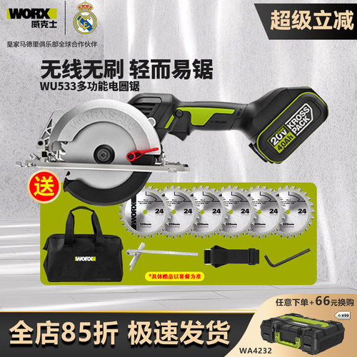 威克士WU533无刷圆盘锯锂电木工专用电圆锯手提锯切割锯工业WE515