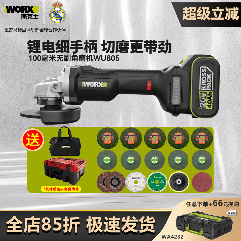 威克士WU805锂电无刷角磨机小型无线充电式电动手磨机切割打磨机