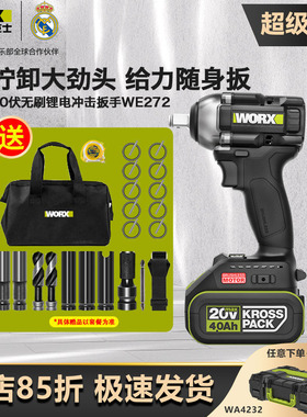威克士400N.m锂电无刷电扳手WE272大扭力冲击扳手架子工专用风炮