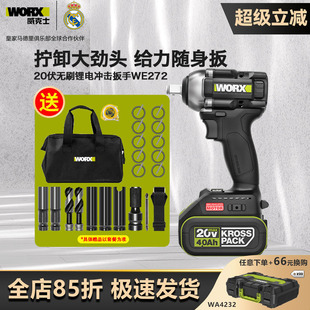 威克士400N.m锂电无刷电扳手WE272大扭力冲击扳手架子工专用风炮